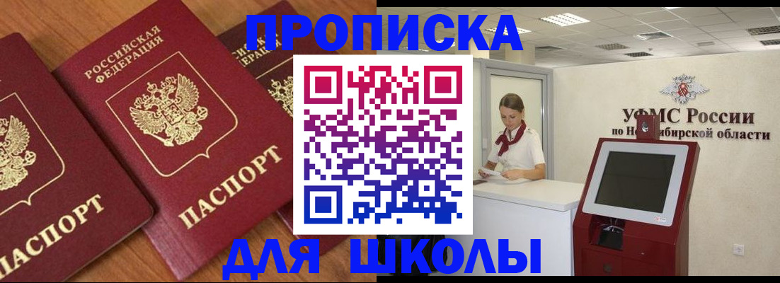 прописка поиск в Белоярске