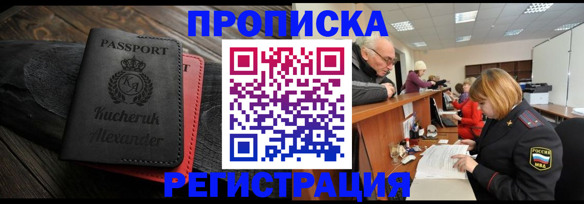 прописка гарантия в Белоярске