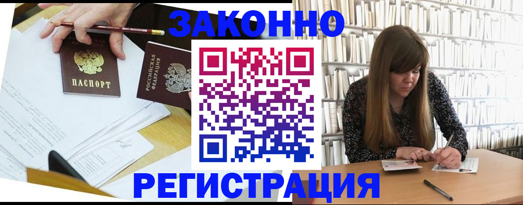 временная регистрация для школы в Белоярске