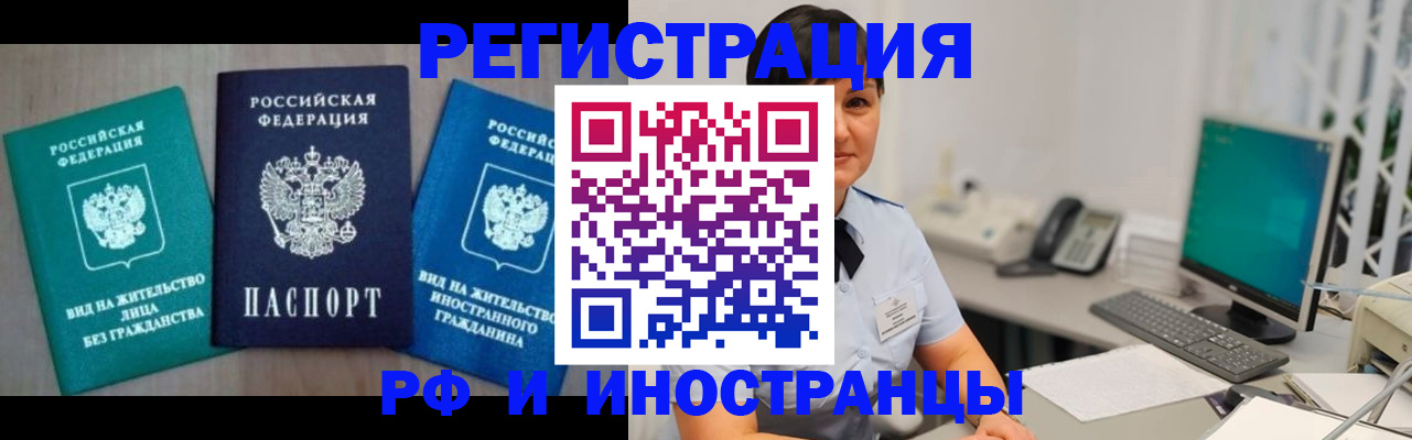 прописка для работы в Белоярске