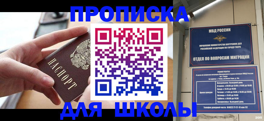 временная прописка в Белоярске