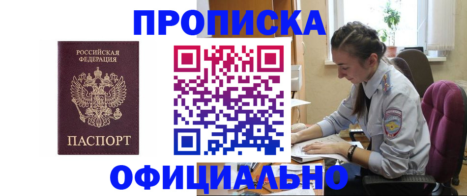 временная регистрация поиск в Белоярске