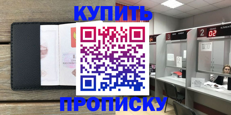 прописка для военкомата в Белоярске