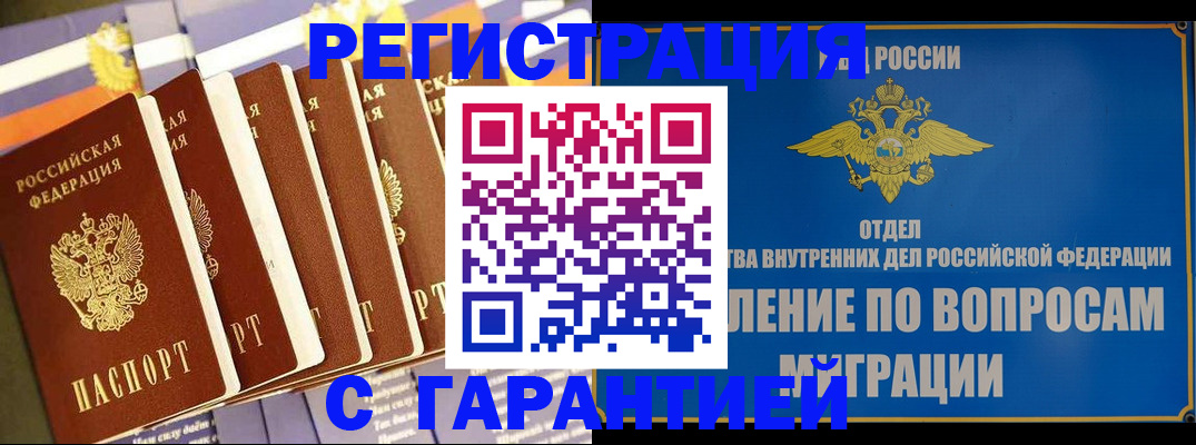 купить прописку в Белоярске