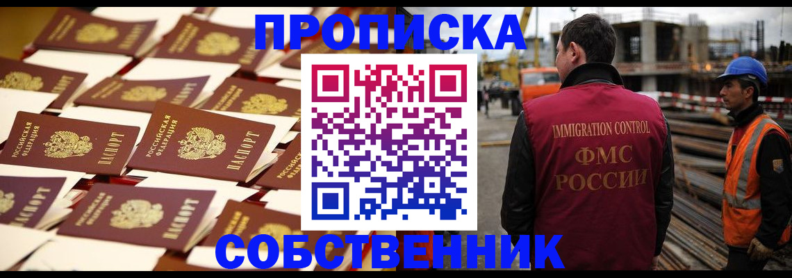 где прописаться в Белоярске