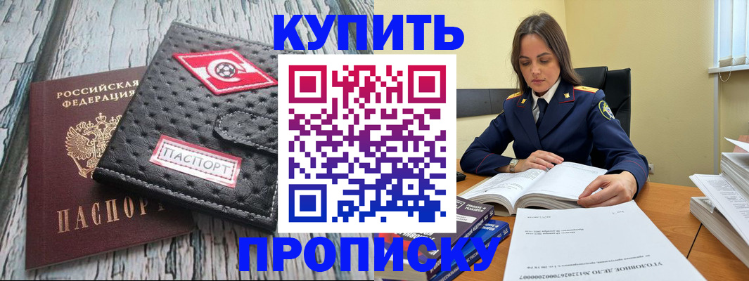 где прописаться в Белоярске