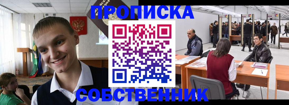прописка штамп в Белоярске